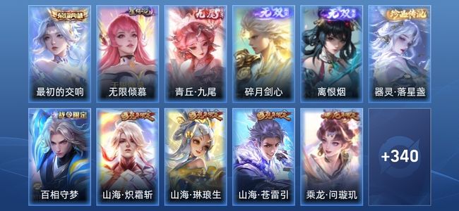 王者荣耀V8 1典藏 3无双 1星传说 29传说 90史诗 349皮肤 至尊星耀V