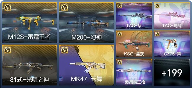 穿越火线：枪战王者V6 9王者武器 234英雄武器 10英雄角色 430万化 枪圣