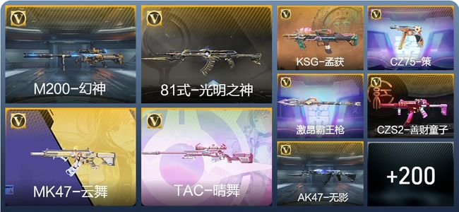 穿越火线：枪战王者V6 6王者武器 236英雄武器 10英雄角色 430万化 枪圣S