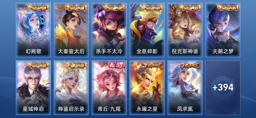 王者荣耀V10 8典藏 1无双 29传说 135史诗 405皮肤 最强王者