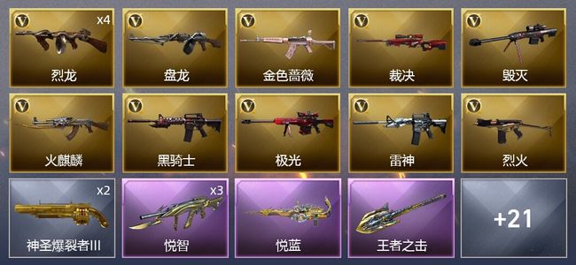 穿越火线（CF）3王者武器 26V武器 1V角色 20皮肤 可排位