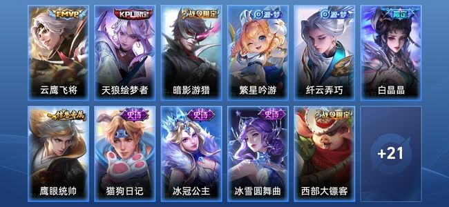 王者荣耀1传说 9史诗 32皮肤 尊贵铂金IV