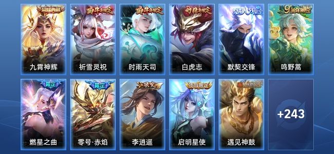 王者荣耀V8 1典藏 24传说 78史诗 256皮肤 至尊星耀III