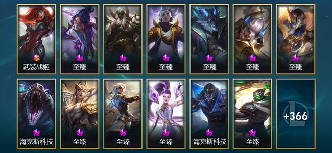 英雄联盟（LOL）1终极 22神话 12臻彩 55限定 43传说 379皮肤 216炫彩 172英雄 黄金
