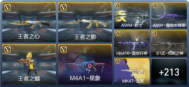 穿越火线：枪战王者V5 10王者武器 254英雄武器 498万化 大师