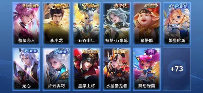 王者荣耀V5 17史诗 86皮肤 至尊星耀V
