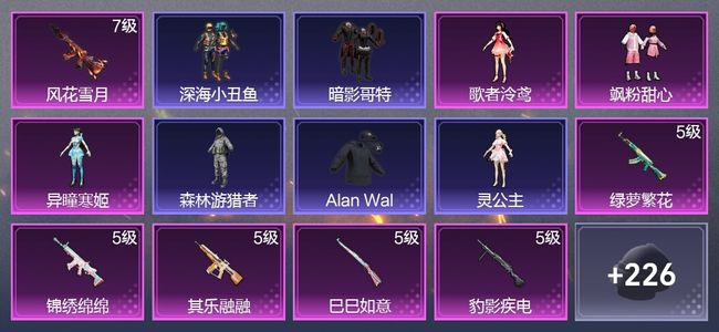 和平精英6升级枪 3粉装 2尾迹 136枪皮 115套装 40925热力 6印记 星钻