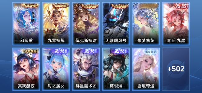王者荣耀V10 4典藏 8无双 55传说 176史诗 515皮肤 荣耀王者