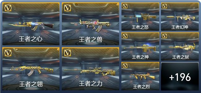 穿越火线：枪战王者V8 37王者武器 228英雄武器 7英雄角色 435万化 枪圣