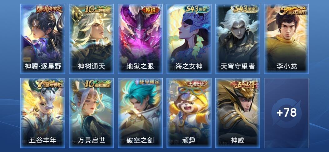王者荣耀3传说 25史诗 89皮肤 尊贵铂金III
