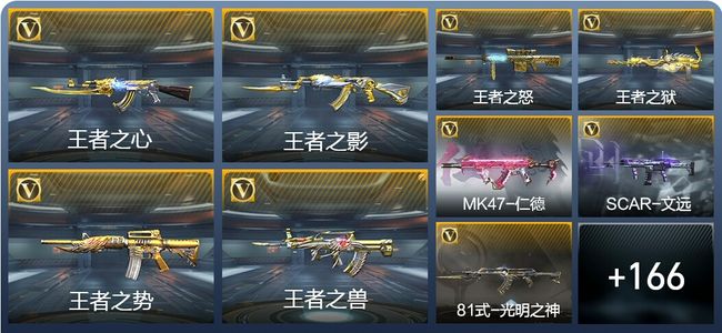 穿越火线：枪战王者26王者武器 175英雄武器 6英雄角色 343万化 大师SS