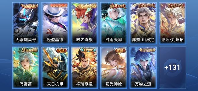 王者荣耀V6 1典藏 7传说 37史诗 143皮肤 至尊星耀II