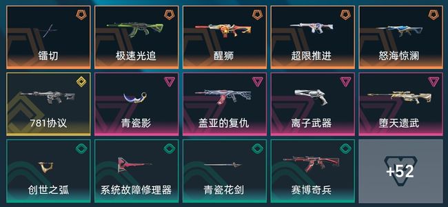 无畏契约：源能行动5传奇 1终极 4卓越 66皮肤 25英雄 81卡面 59挂饰 钻石