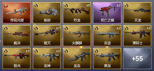 穿越火线（CF）1传说武器 8王者武器 5炫金武器 111V武器 2V角色 11皮肤 可排位 新锐