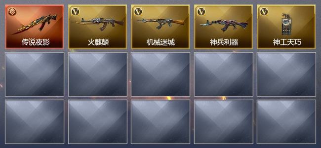 穿越火线（CF）1传说武器 5V武器 2皮肤 可排位 新锐