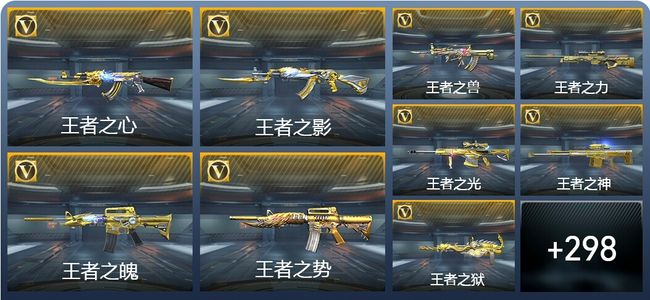 穿越火线：枪战王者V9 44王者武器 326英雄武器 14英雄角色 601万化 枪神