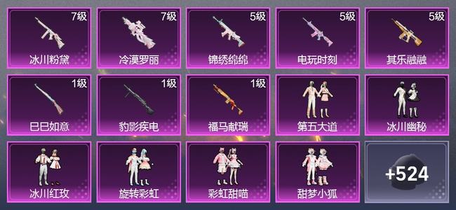 和平精英8升级枪 18粉装 7尾迹 297枪皮 234套装 95425热力 18印记 超级王牌