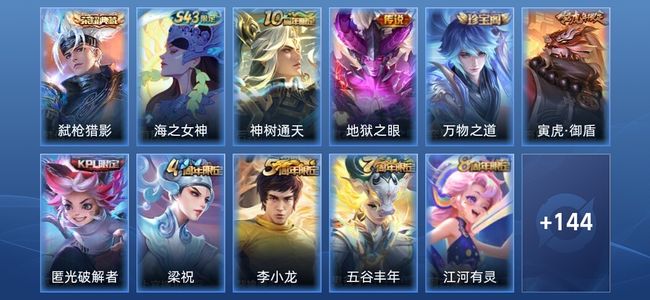 王者荣耀V7 1典藏 2传说 47史诗 155皮肤 尊贵铂金II