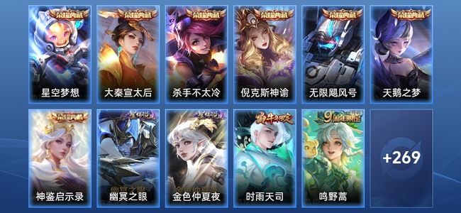 王者荣耀V9 7典藏 2星传说 15传说 62史诗 279皮肤 永恒钻石III