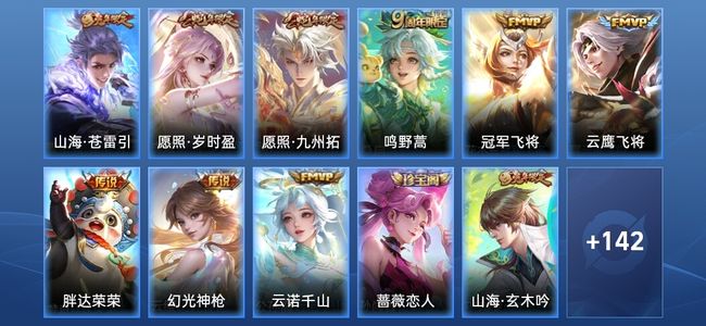 王者荣耀V5 9传说 37史诗 153皮肤 至尊星耀II