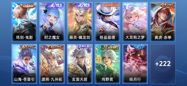 王者荣耀V6 1典藏 2无双 17传说 73史诗 232皮肤 至尊星耀V