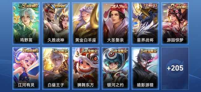 王者荣耀V4 3传说 55史诗 216皮肤 至尊星耀IV