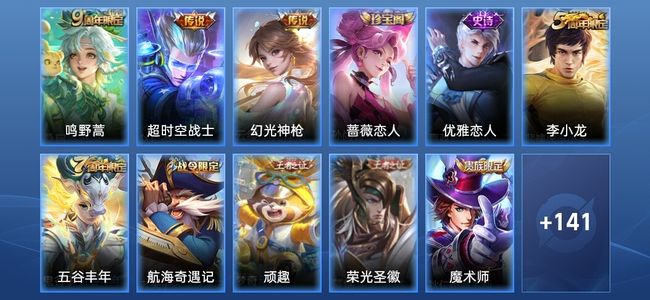 王者荣耀V3 3传说 34史诗 152皮肤 至尊星耀II