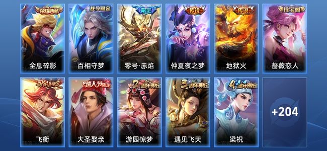 王者荣耀V7 1典藏 3传说 55史诗 215皮肤 荣耀王者
