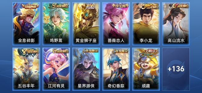 王者荣耀V2 1典藏 2传说 40史诗 147皮肤 至尊星耀II