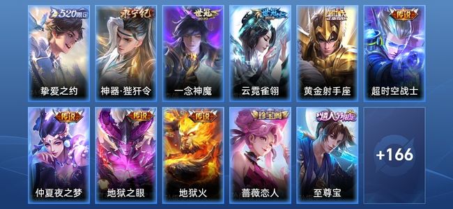 王者荣耀9传说 44史诗 176皮肤 尊贵铂金II