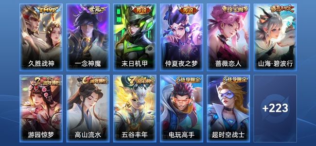 王者荣耀4传说 48史诗 233皮肤 至尊星耀II