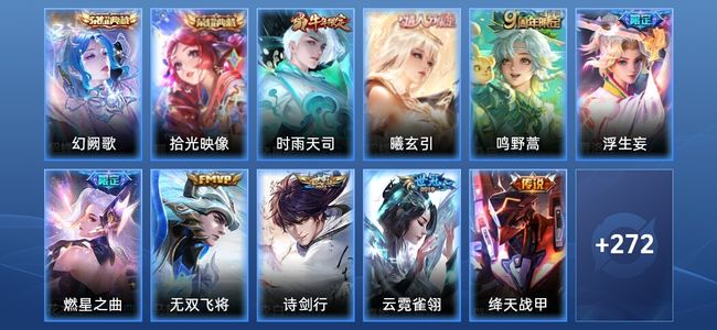 王者荣耀V7 2典藏 10传说 80史诗 283皮肤 永恒钻石III