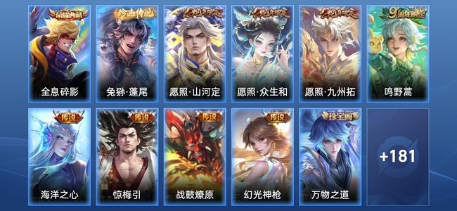 王者荣耀V5 1典藏 8传说 54史诗 192皮肤 至尊星耀V