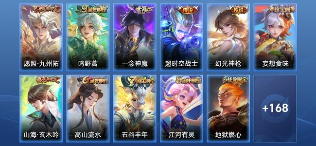 王者荣耀V6 5传说 42史诗 180皮肤 至尊星耀IV