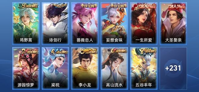 王者荣耀2传说 61史诗 242皮肤 尊贵铂金I