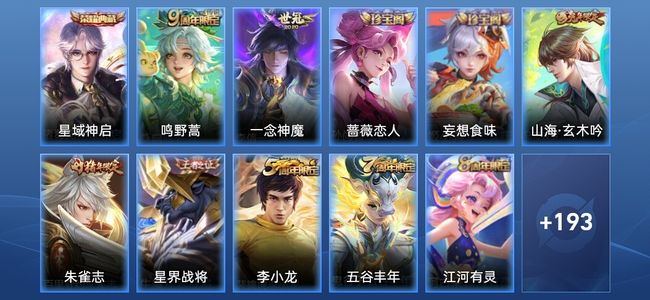 王者荣耀V4 1典藏 2传说 56史诗 204皮肤 最强王者