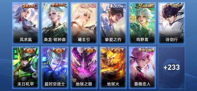 王者荣耀V4 10传说 57史诗 244皮肤 最强王者