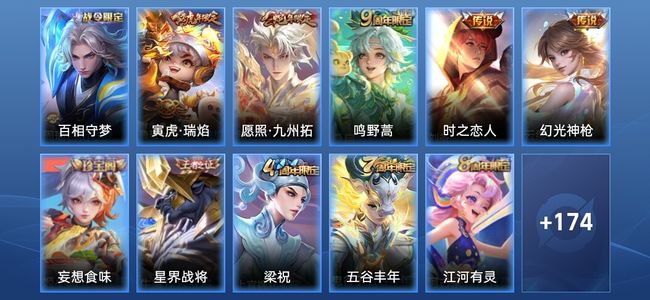 王者荣耀V5 5传说 40史诗 185皮肤 尊贵铂金II