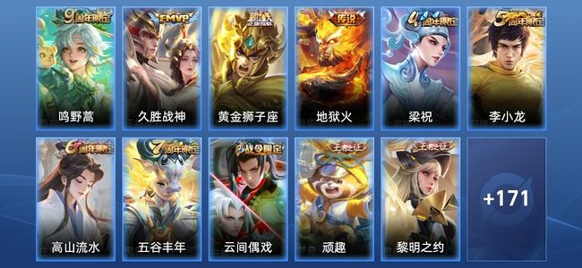 王者荣耀V5 4传说 37史诗 182皮肤 永恒钻石II