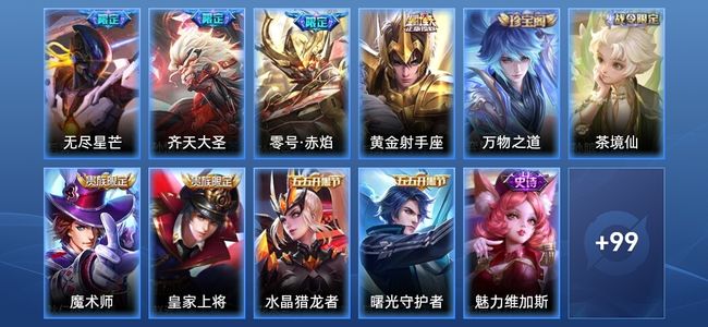 王者荣耀V4 4传说 19史诗 110皮肤 尊贵铂金III