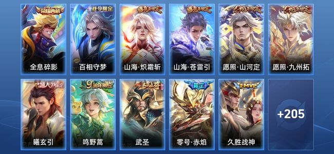 王者荣耀【苹果版】V6 1典藏 10传说 75史诗 215皮肤 最强王者