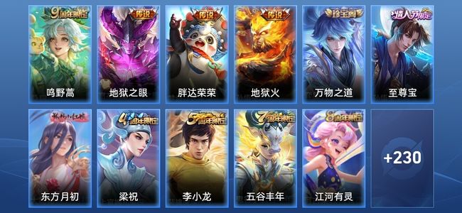 王者荣耀4传说 61史诗 241皮肤 尊贵铂金I