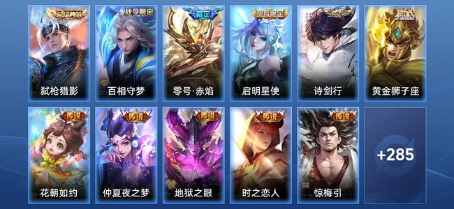 王者荣耀V8 1典藏 9传说 72史诗 295皮肤 至尊星耀III