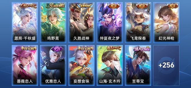 王者荣耀V7 6传说 85史诗 266皮肤 至尊星耀V