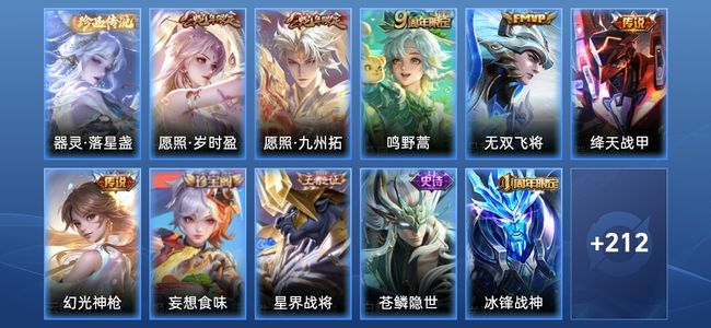 王者荣耀V6 6传说 63史诗 223皮肤 尊贵铂金II