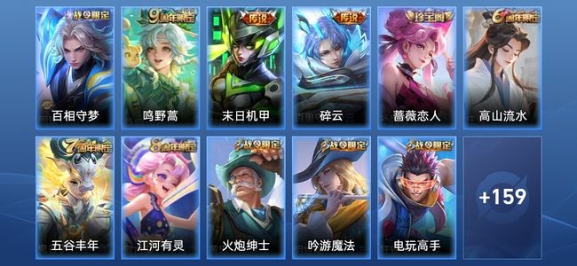 王者荣耀V4 3传说 29史诗 170皮肤 至尊星耀V