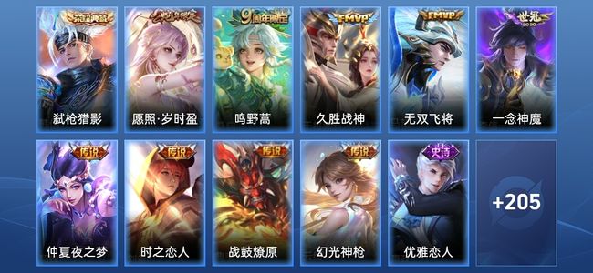 王者荣耀V6 1典藏 9传说 61史诗 215皮肤 绝世王者