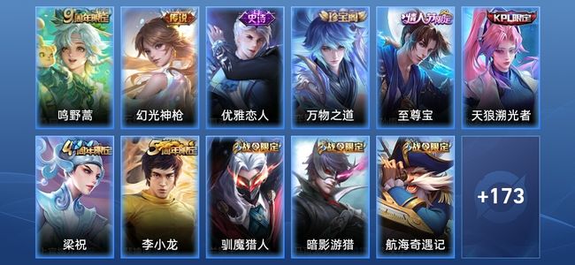 王者荣耀V6 2传说 39史诗 184皮肤 尊贵铂金III