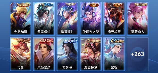 王者荣耀V6 1典藏 4传说 68史诗 274皮肤 至尊星耀IV