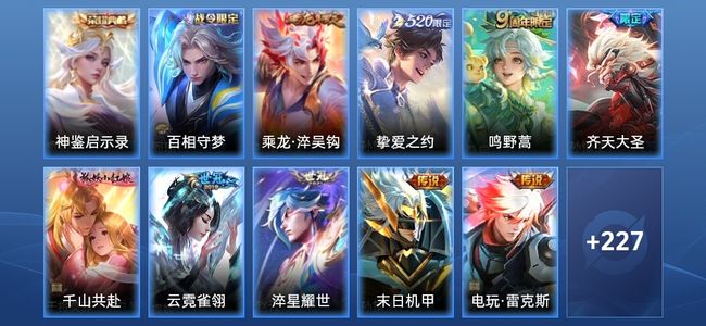 王者荣耀V6 1典藏 9传说 72史诗 238皮肤 永恒钻石III